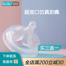 咕咕超宽口奶嘴婴儿奶瓶奶嘴宝宝仿真母乳实感新生儿奶嘴硅胶柔软