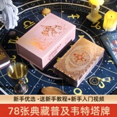 78张专业全套 卡牌典藏烫金PET初学者推荐 正版 普及韦特塔luo牌经典