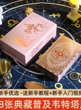 正版普及韦特塔luo牌经典卡牌典藏烫金PET初学者推荐78张专业全套