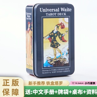 中文78张新手初学者推荐 正版 普及韦特史密斯百年塔罗牌铁盒便携款