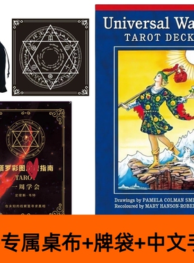 正版普及韦特卡牌经典塔罗牌维特初学者史密斯78张专业入门书全套