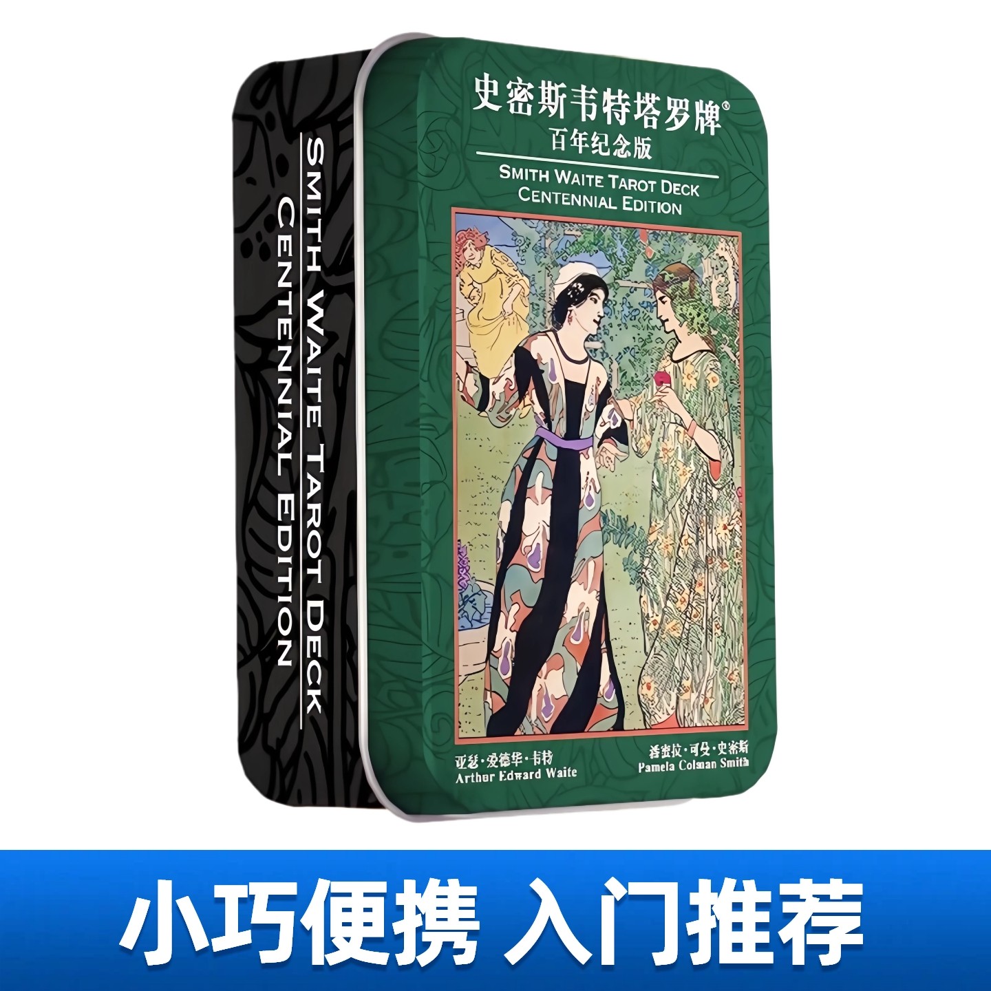 正版塔罗牌普及韦特便携铁盒卡牌