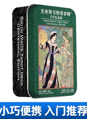 正版普及韦特史密斯百年塔罗牌铁盒便携款中文78张新手初学者推荐