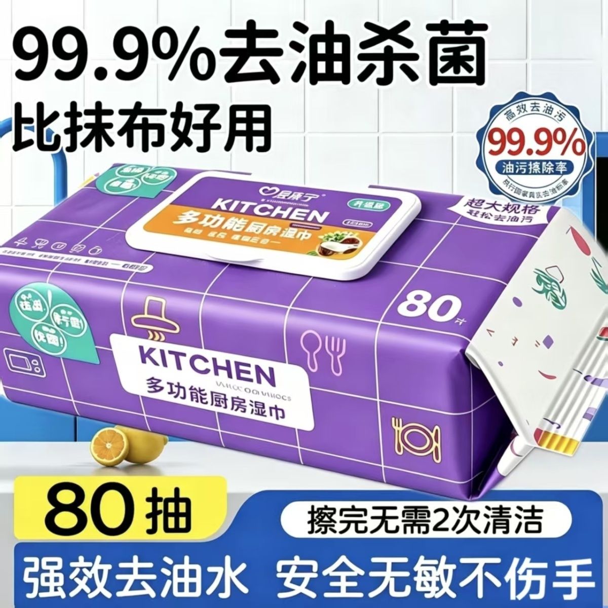 加大加厚厨房湿巾湿纸巾清洁重油污渍强力去油一次性家庭厨房湿巾