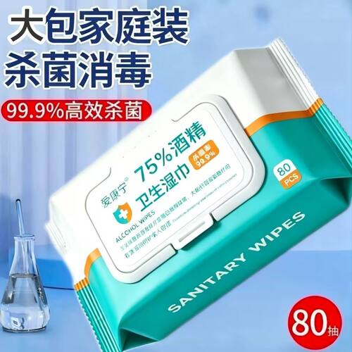 酒精消毒湿巾75度抑菌便携实惠办公家用卫生杀菌专用湿纸巾