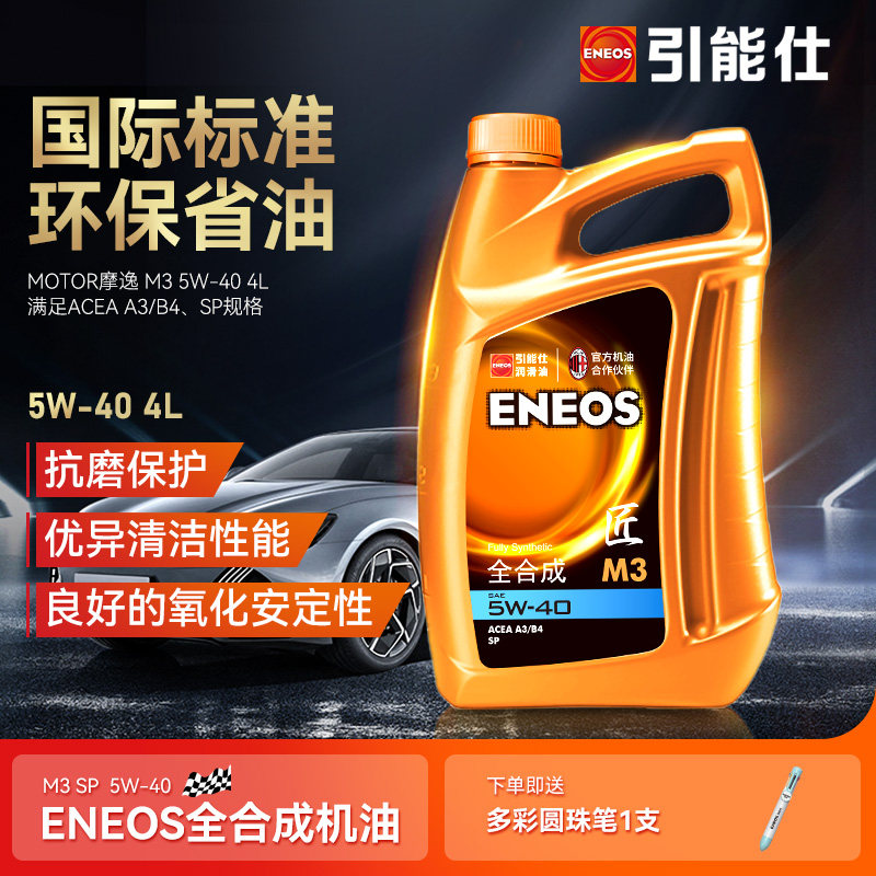 ENEOS引能仕MOTOR M3 SP/A3B4 5W-40 4L润滑油全合成汽油发动机油