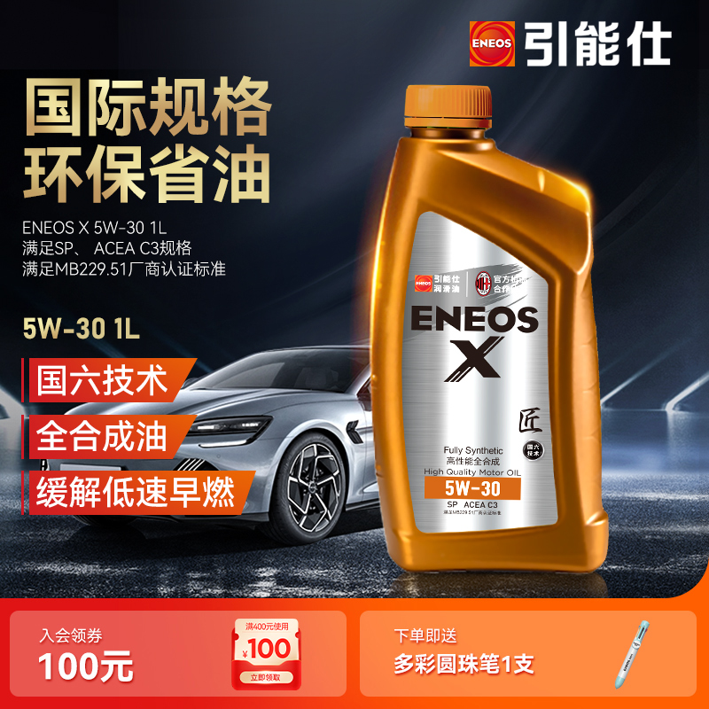 引能仕3发动机油全合成