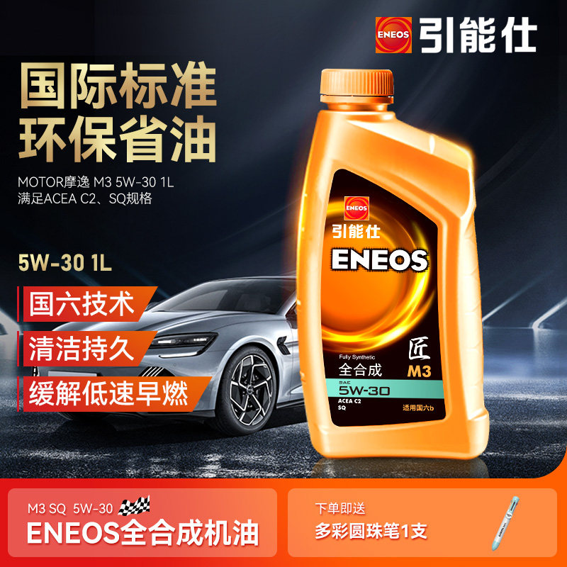 ENEOS引能仕MOTOR M3 SQ/ACEA C2 5W-30 1L润滑油全合成发动机油