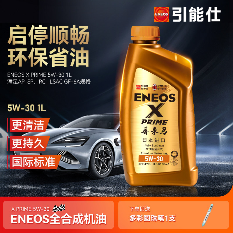 ENEOS/引能仕X PRIME SP/RC ILSAC GF-6A 5W-30 1L全合成发动机油