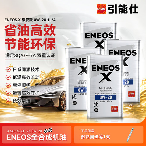 引能仕eneos汽车机油全合成