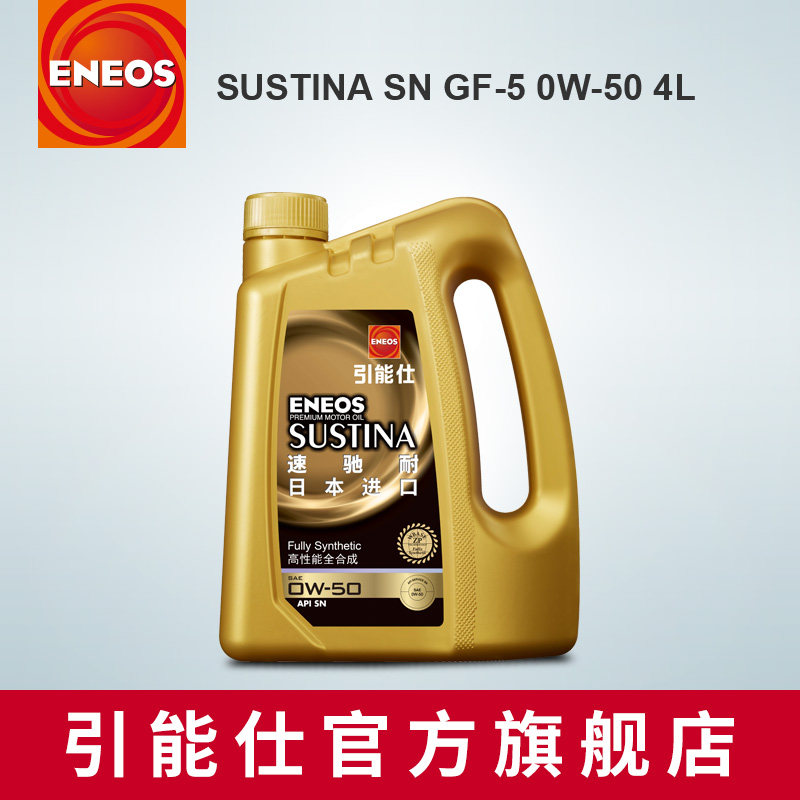 新日石eneos维修保养价格 新日石eneos维修保养图片 星期三