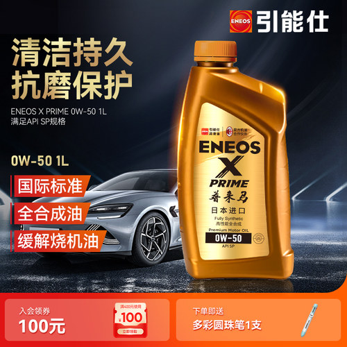 eneos引能仕发动机油全合成