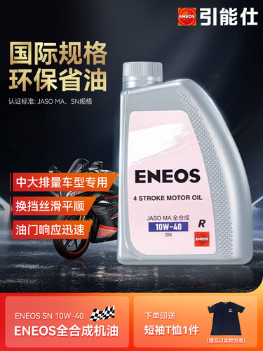 引能仕摩托车机油1L SN 10W-40R 中大排量全合成发动机油
