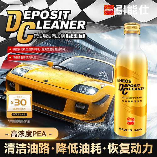引能仕燃油宝日本进口