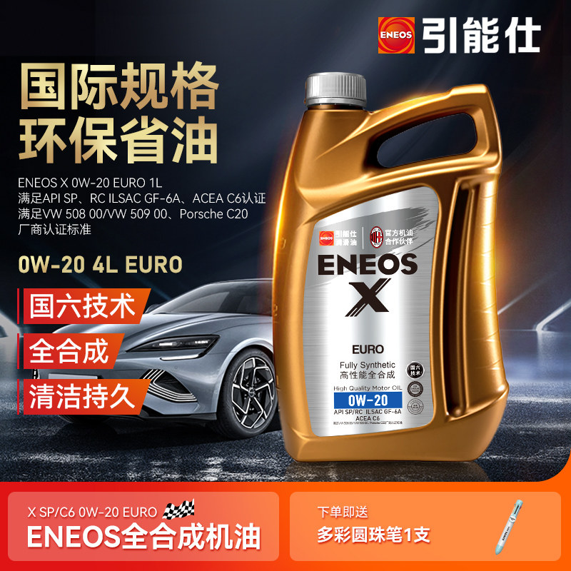 ENEOS/引能仕X SP/RC 0W-20 EURO 4L发动机油汽车全合成机油正品