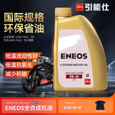 引能仕摩托车机油全合成机油