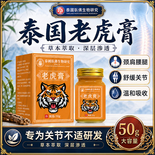 泰国老虎膏追风透骨膏按摩膏关节肌肉酸痛腰背肩颈正品旗舰店50g