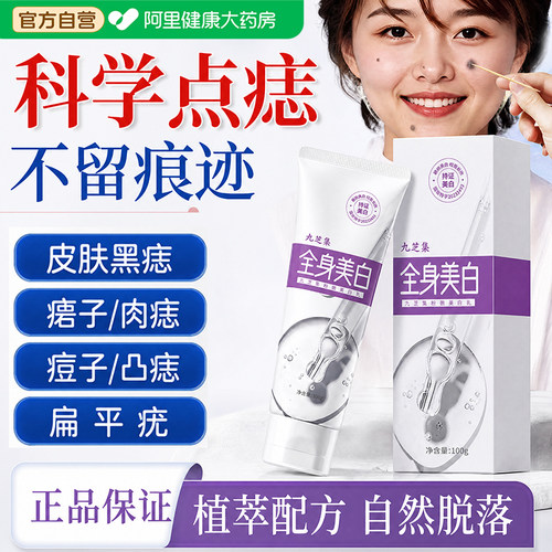 阿里自营点痣膏去痣点斑药水不留疤脸部祛痣笔美容院专用旗舰店ZH