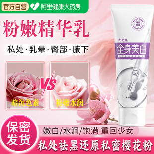 【阿里健康自营】私处粉嫩去黑色素私密护理保养紧致美白去变粉ZH