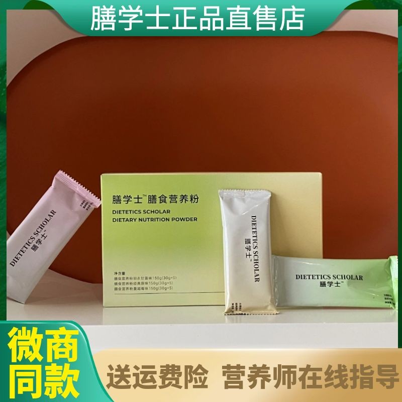 膳学士膳食营养粉果蔬纤维