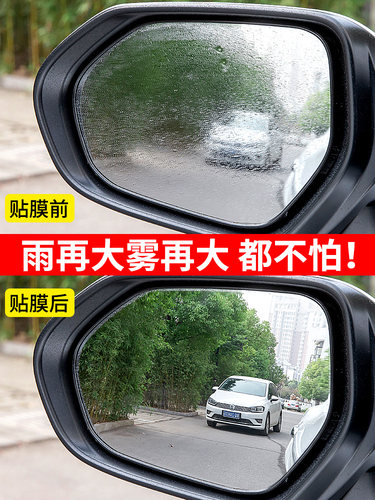 大众高尔夫7嘉旅6途昂途岳蔚领CC探岳探歌后视镜防雨贴膜倒车防水