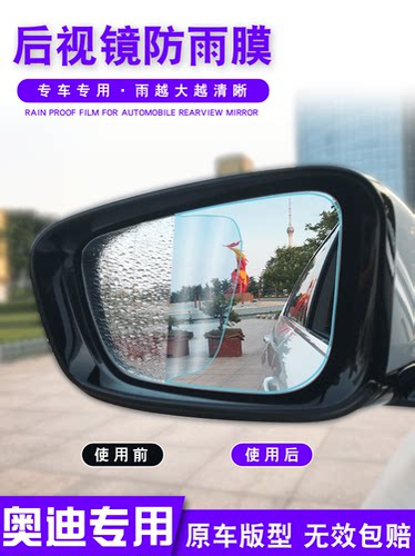 奥迪A3/A4L/A6L改装专用装饰汽车用品倒车反光后视镜防雨贴膜防水