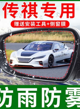 新GS3/GS4/GS5/GS7/GS8/GM8GA4后视镜防雨贴膜防水防雾膜全屏