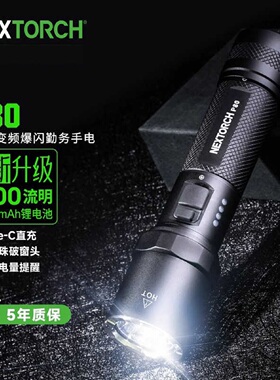 Nextorch纳丽德P80 升级版强光手电筒2100流明一键爆闪勤务巡逻
