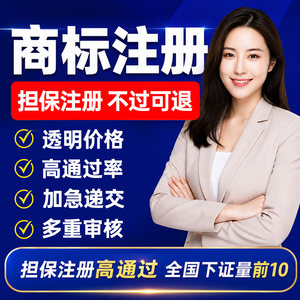 商标注册申请续展查询转让复审logo品牌注册代理购买公司个人加急