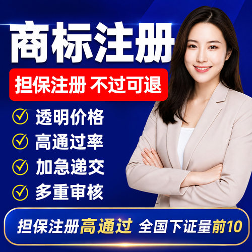 商标注册申请续展查询转让复审logo品牌注册代理购买公司个人加急