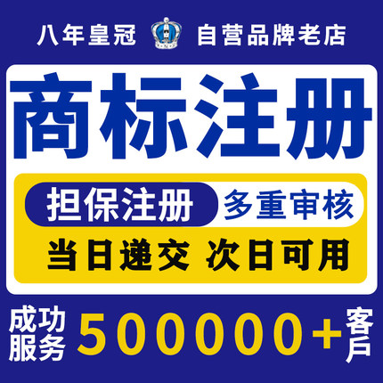 商标注册申请查询转让续展复审个人公司品牌logo设计加急复审通过