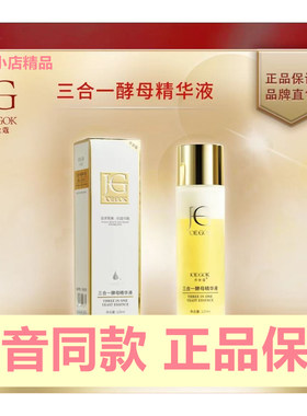 乔丝蔻三合一酵母精华液
