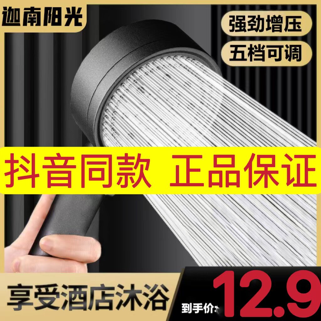 迦南阳光五档黑武士花洒强劲增压五档可调家用手持喷头抖音同款