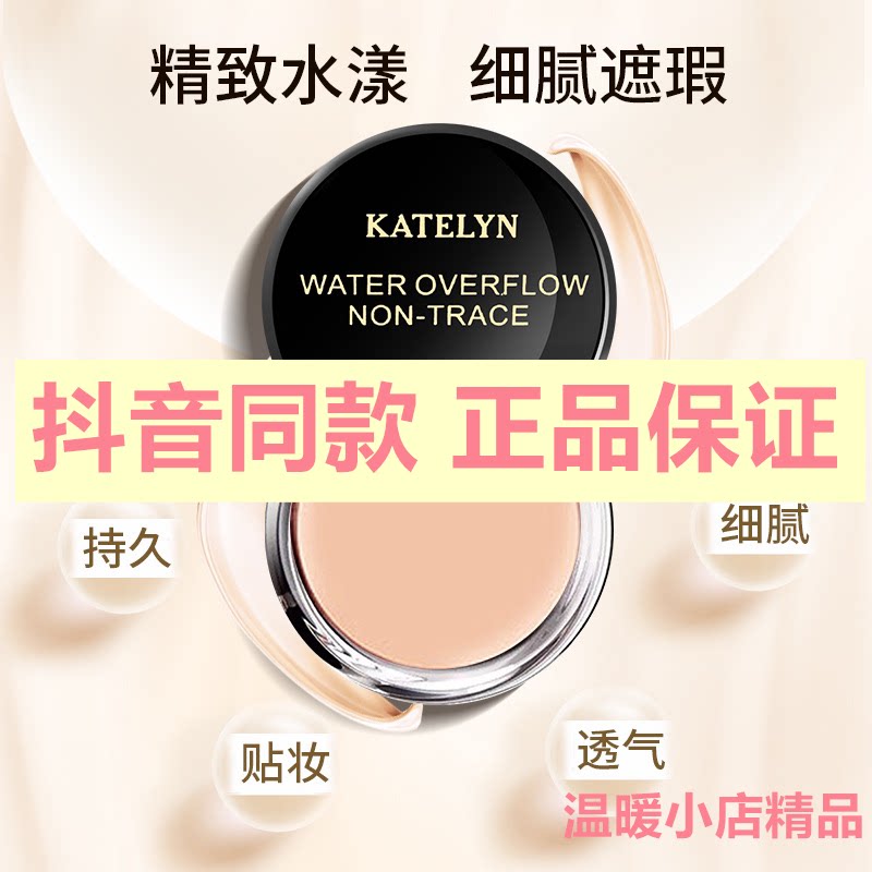 KTL卡特莲水漾无痕粉底膏遮瑕膏痘印黑眼圈雀斑斑点防水防汗不脱