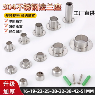 304不锈钢圆管法兰座衣柜挂衣杆固定座圆形晾衣杆底座钢管座配件