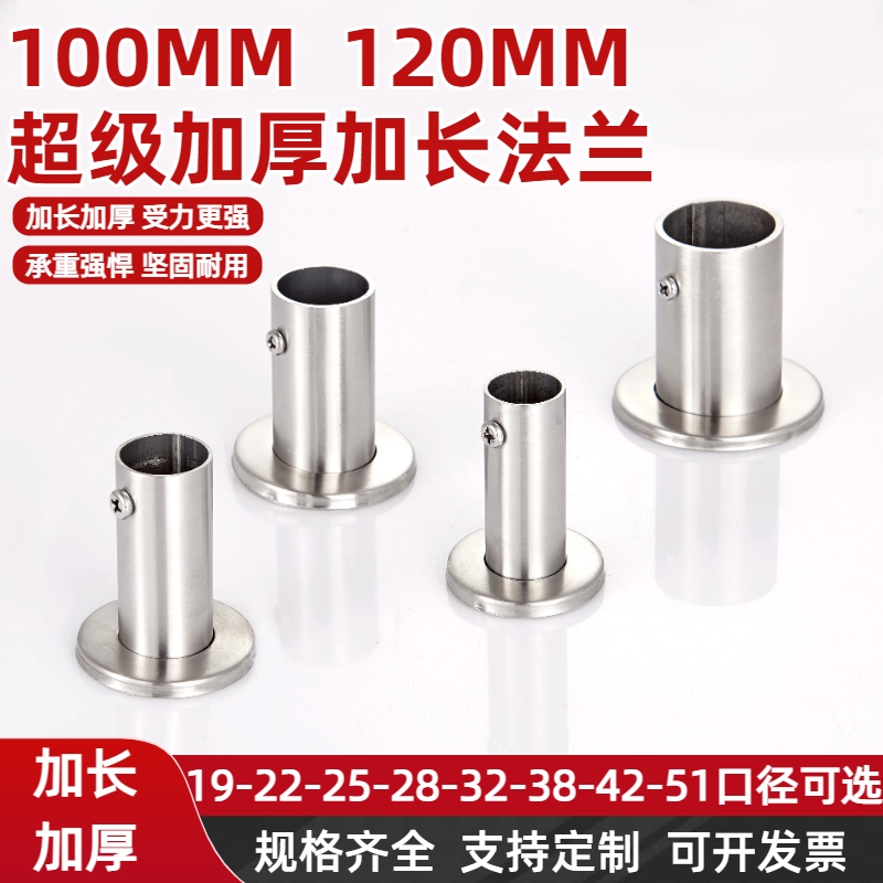 25mm32mm加长加高不锈钢圆管立柱支架支撑座晾衣杆法兰座衣托管托