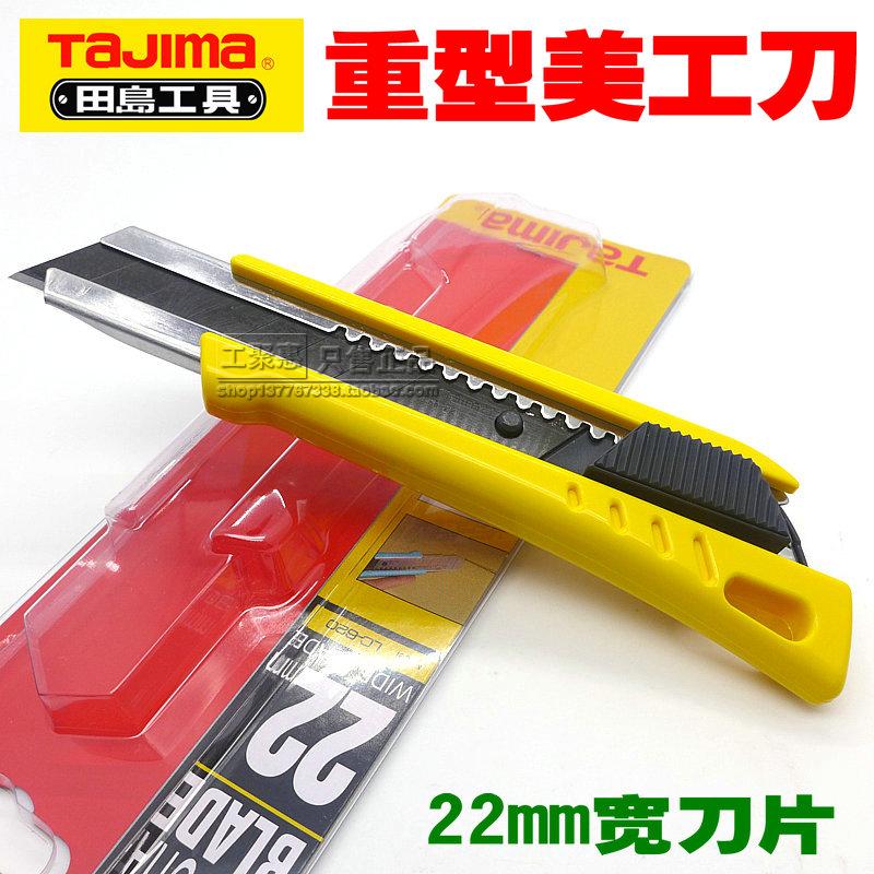 田岛TAJIMA 重型美工刀 22mm宽美工刀片 LC620B大号美工刀 割刀