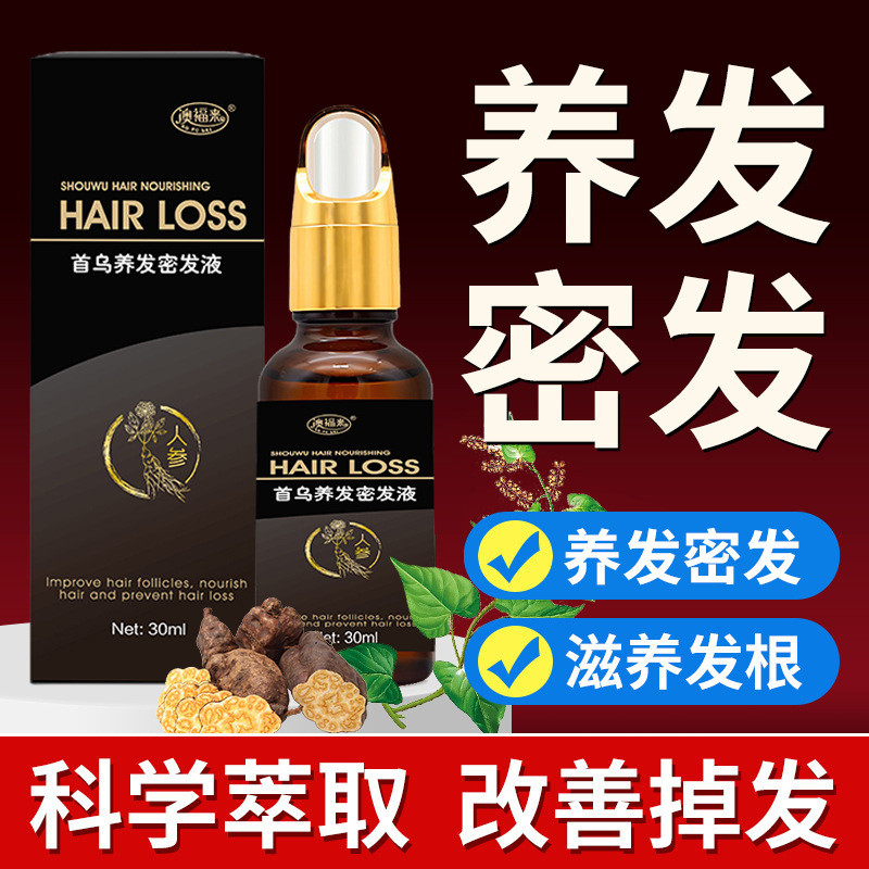 植物萃取密发液养发防脱