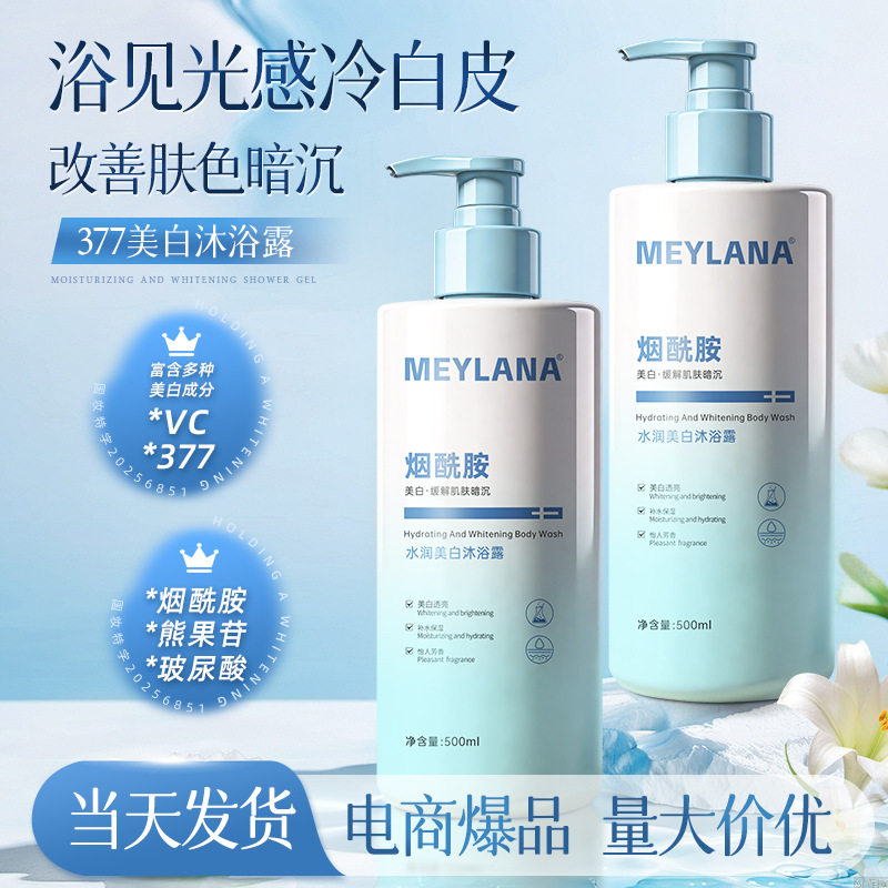377美白沐浴露家庭用清洁沐浴乳液滋润保湿花香沐浴露香水型持久