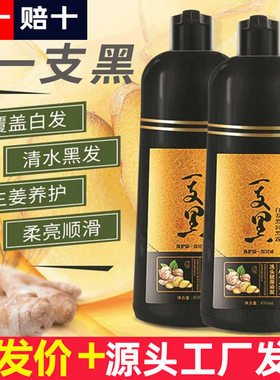 靡彩生姜一支黑清水植物染发剂天然染发膏自然黑洗发水遮白发造型