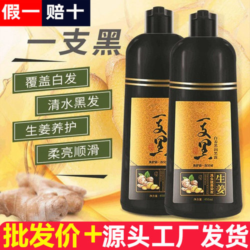 靡彩生姜一支黑清水植物染发剂天然染发膏自然黑洗发水遮白发造型