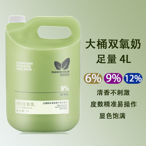 大桶双氧奶发廊专用显色乳染发膏褪色双氧水乳大瓶不刺激6.9.12度