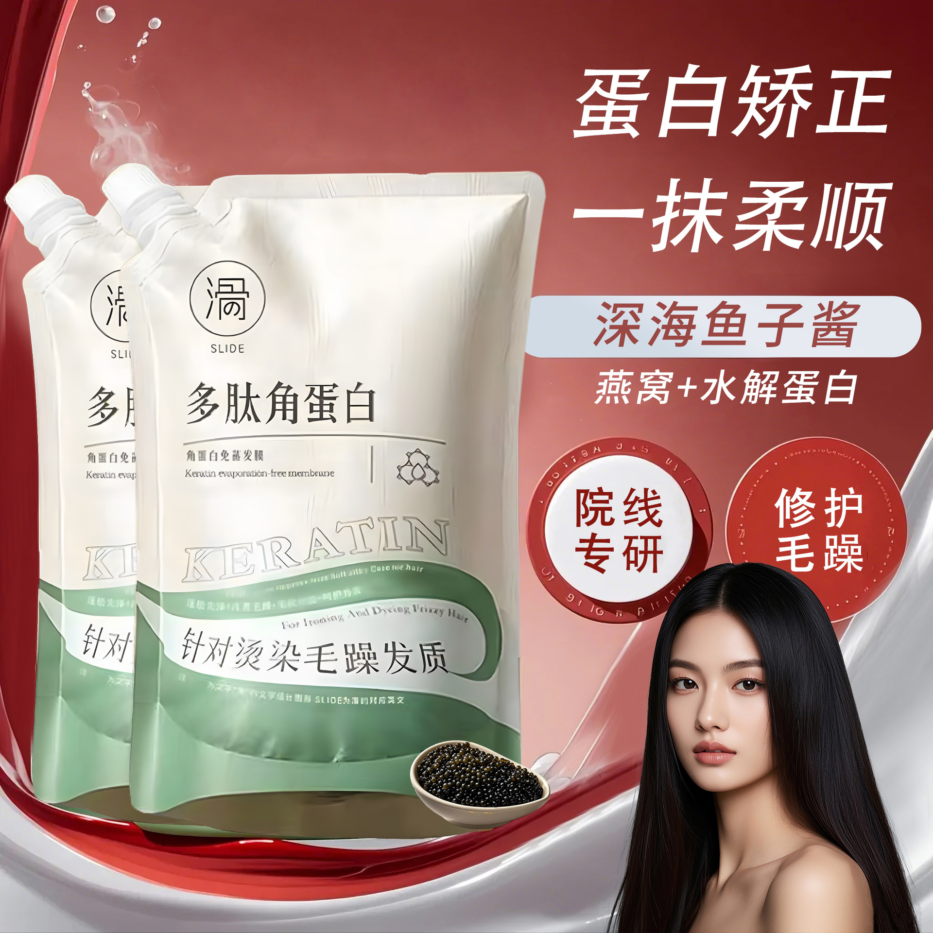 多肽角蛋白发膜鱼子酱发膜