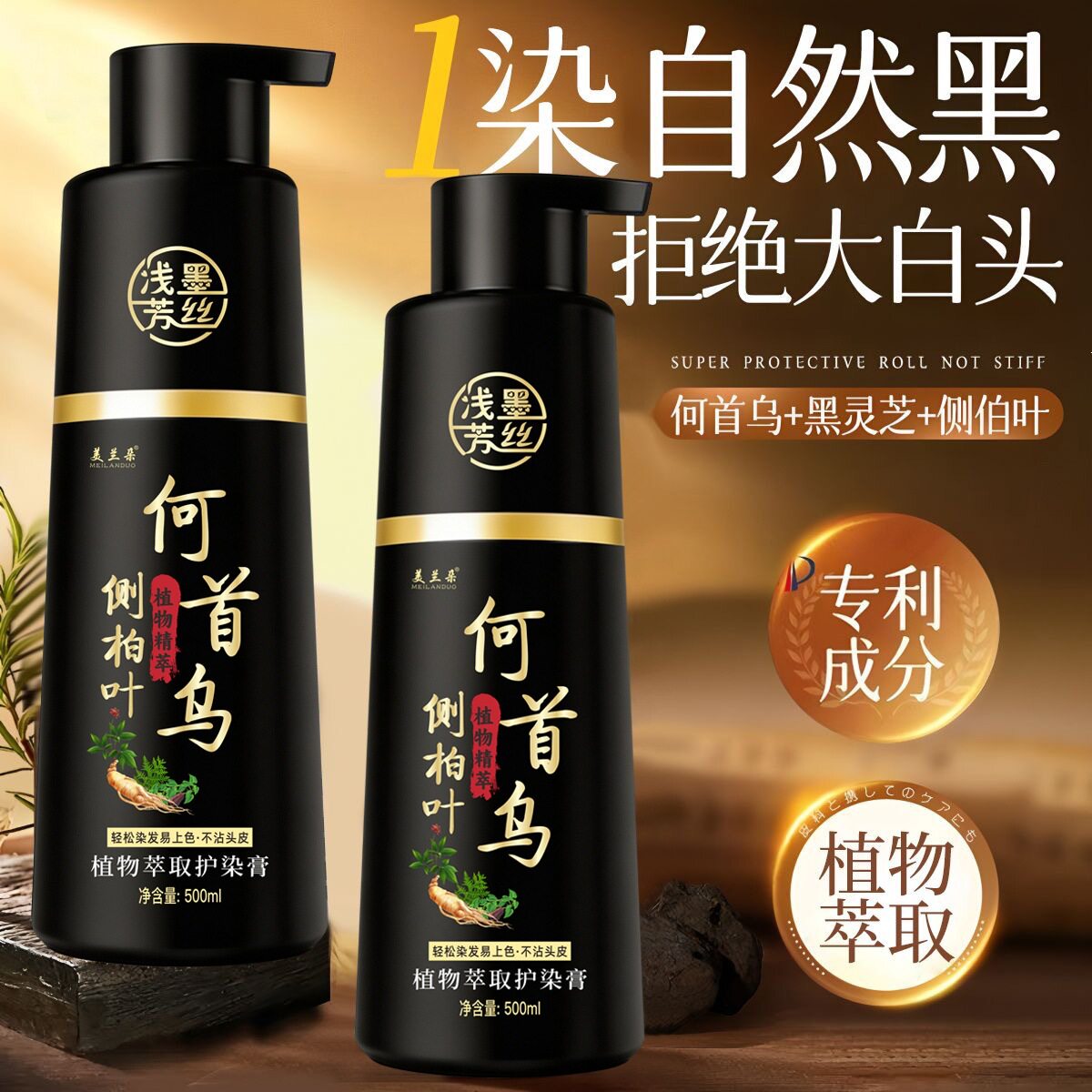 植物染发膏何首乌侧柏叶黑色老年人染发剂不伤发不刺鼻免漂自然黑