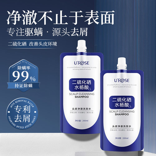 UROSE头皮净澈洗发水二硫化硒去屑止痒清爽控油呵护头皮洗发露