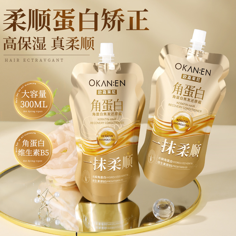 欧嘉莱尼角蛋白焦发还原霜