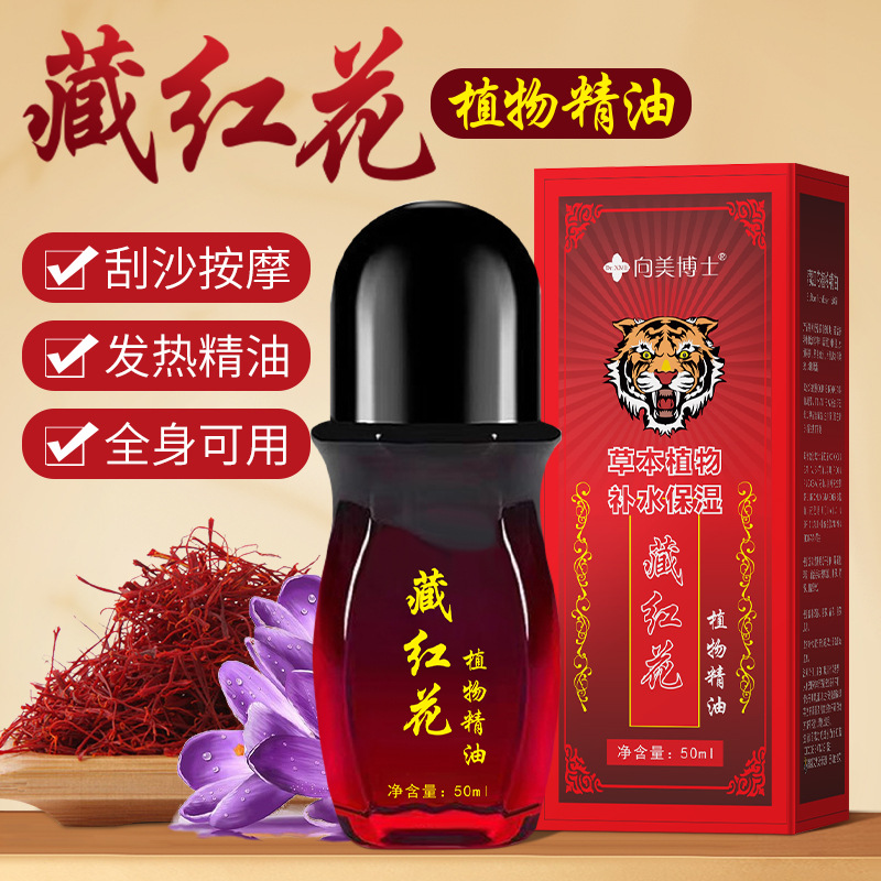 向美博士藏红花精油发热滚珠按摩