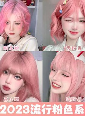 樱花粉红色染发西柚粉棕色芭比杏粉雾粉星光粉紫显白染发剂