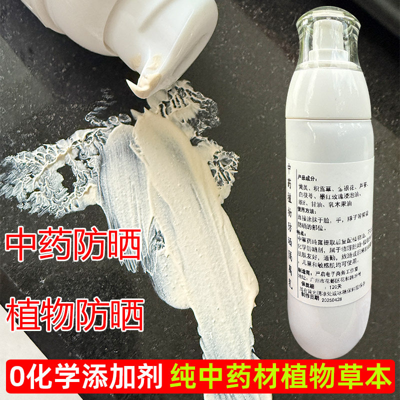 自制物理防晒霜防紫外线纯天然植物防晒隔离霜免卸妆不用卸妆天然