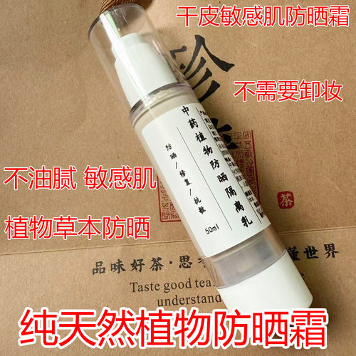 纯中药护肤品防晒霜不含防腐剂